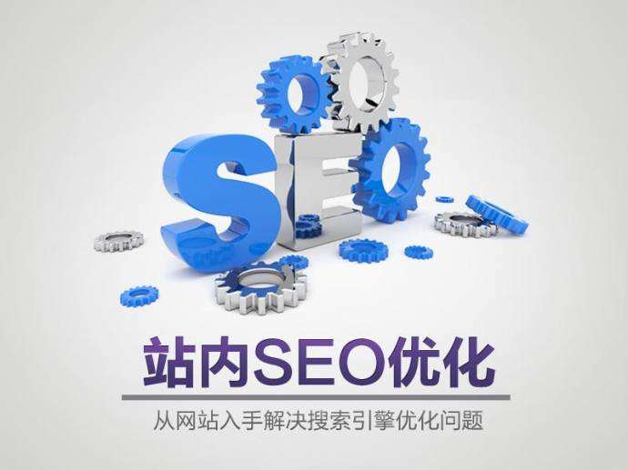 SEO排名的影響因素有哪些？