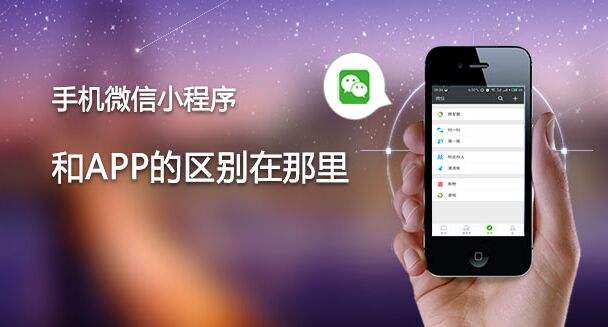 企業(yè)為什么要做小程序？