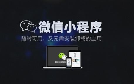 微信小程序促進互聯(lián)網+