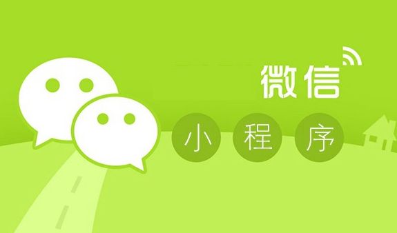微信小程序?yàn)橐苿?dòng)互聯(lián)網(wǎng)帶來(lái)了哪些新變化？