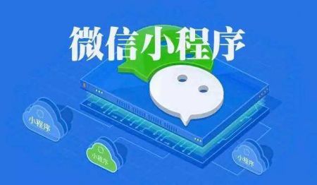 微信小程序開發(fā)的熱門類目有哪些？