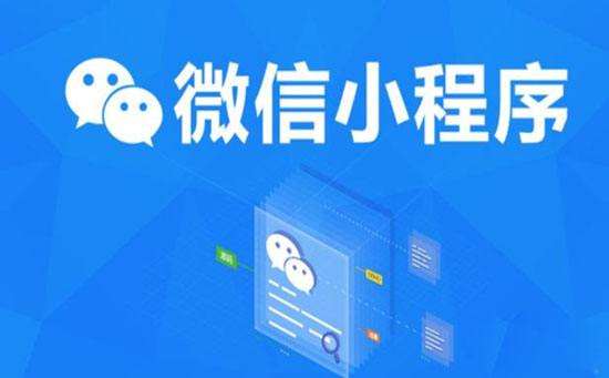 小程序和APP到底是什么關系？