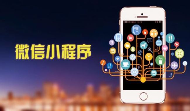 企業(yè)、商家為什么選擇定制開發(fā)小程序？