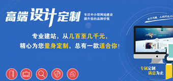 決定網站建設價格高低的主要區(qū)別在哪里？