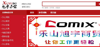 簽約樂山旭宇辦公商城網(wǎng)站建設