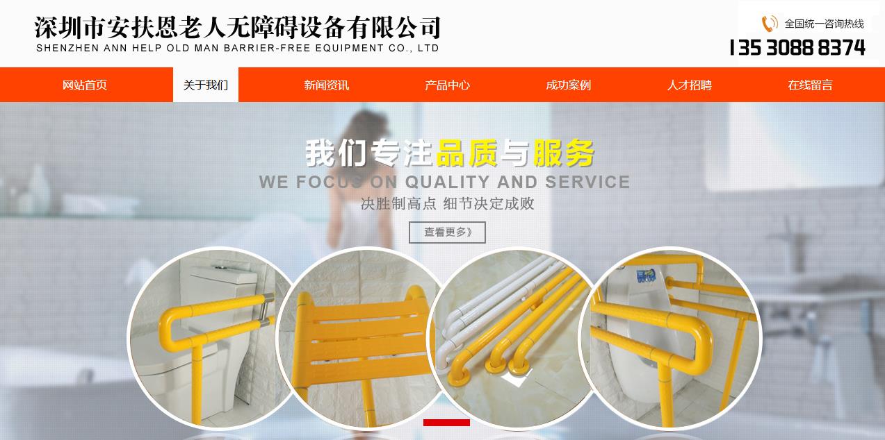 與深圳市安扶恩老人無障礙設備有限公司簽訂網(wǎng)站建設合同