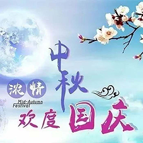 四川麥芒網(wǎng)絡科技有限公司十一放假通知