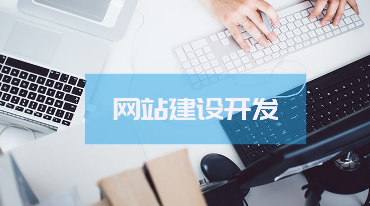 網站建設前期怎樣去規(guī)劃呢？
