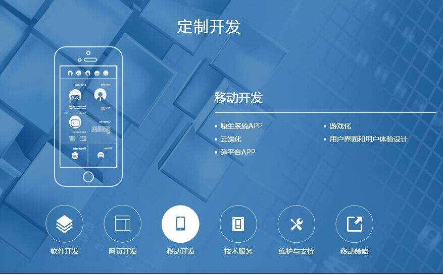 綿陽(yáng)APP開發(fā)